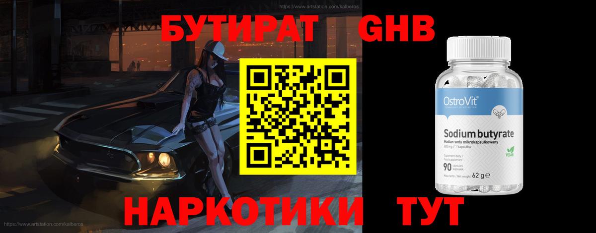 Бутират BDO  БУТИРАТ  Дзержинский  Вход с VPN 