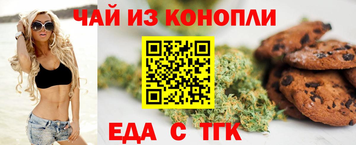 Дзержинский  Печенье с ТГК конопля  Вход с VPN 