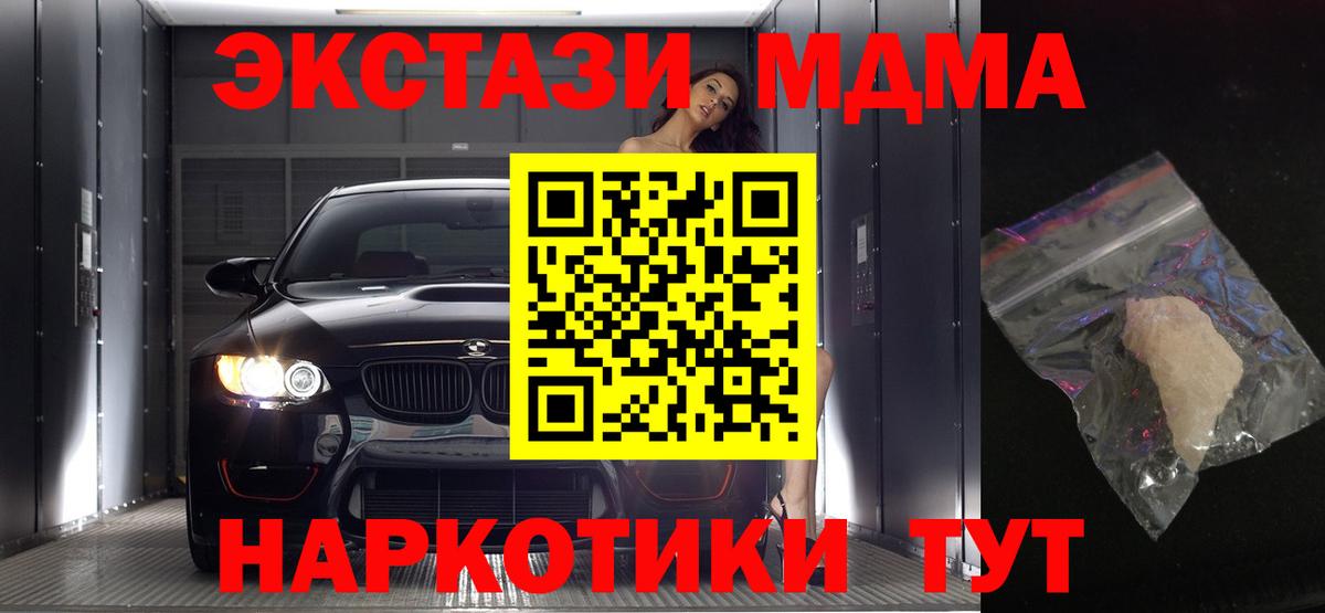 MDMA кристаллы Дзержинский