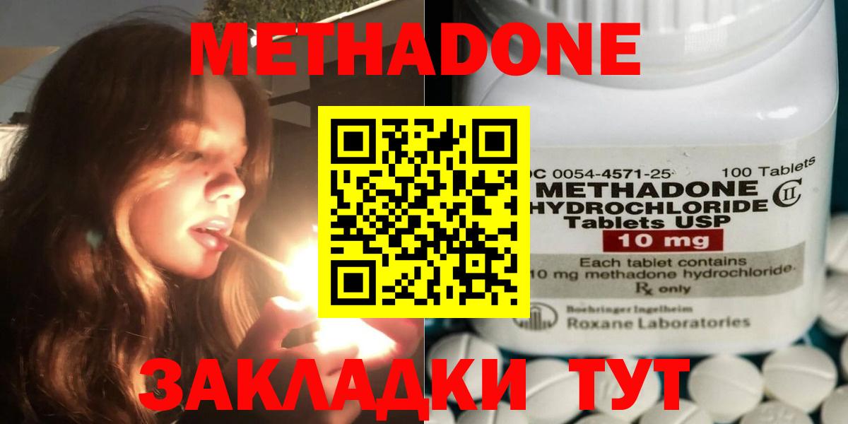 МЕТАДОН мёд  Метадон methadone  Дзержинский  Вход с VPN 