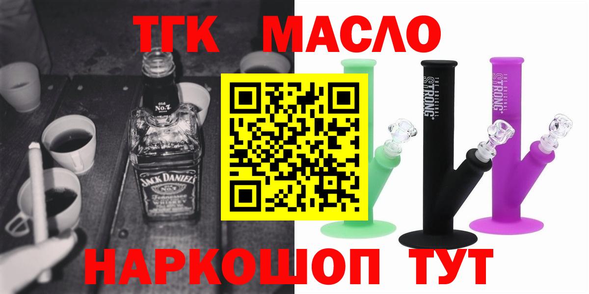 ТГК THC oil Дзержинский